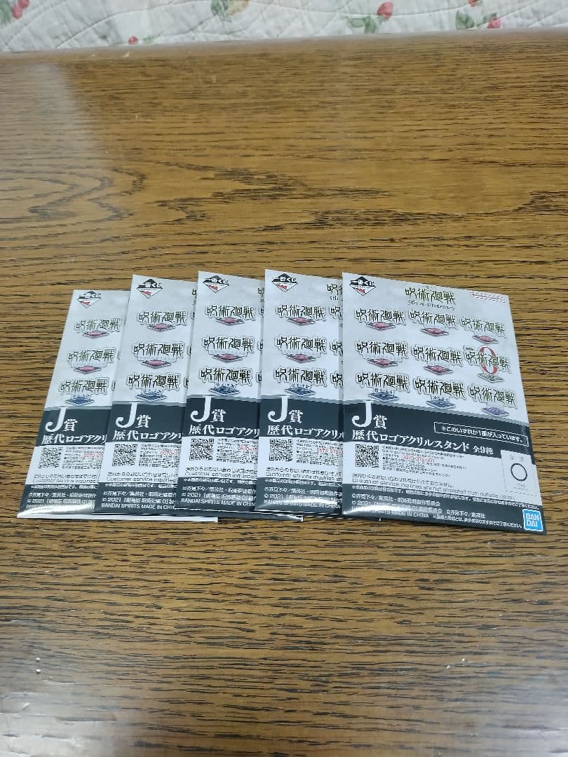 一番くじ 呪術廻戦 5th anniversary セット