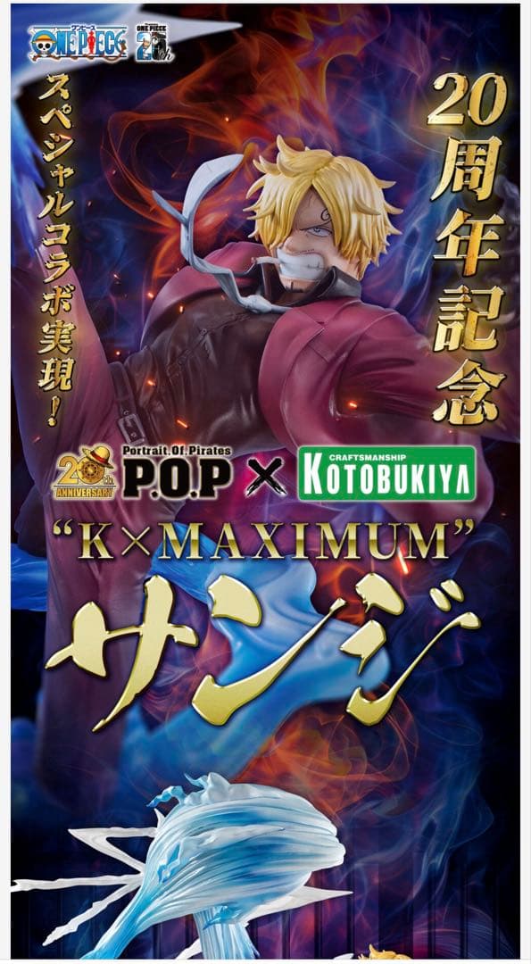 20周年記念 POP サンジ“K×MAXIMUM” ワンピース