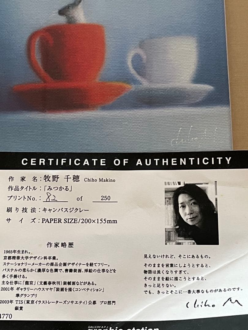 うさぎ牧野千穂 絵画 (版画/キャンバスジクレー) みつかる 4770