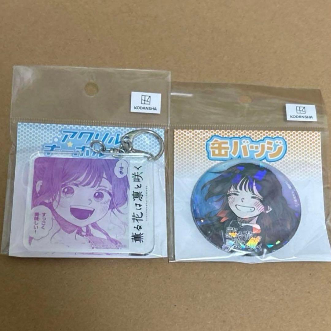 未開封 薫る花は凛と咲く eeoくじ 薫子 アクキー 缶バッジ