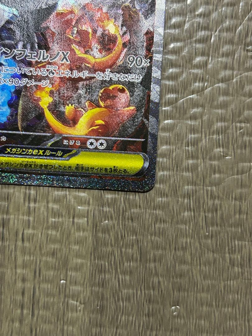 匿名発送☆メガリザードンX ex sar