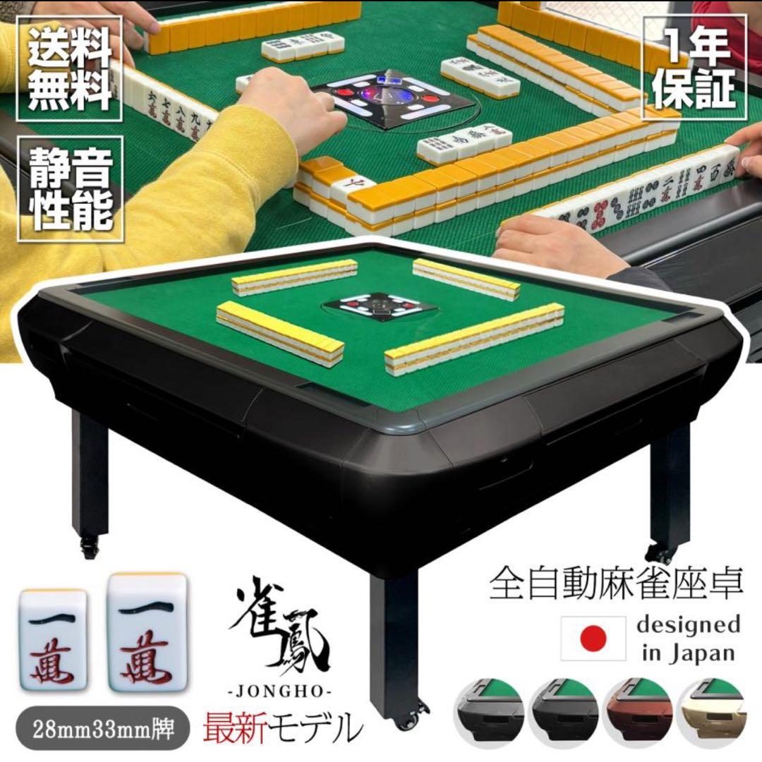 全自動座卓麻雀卓 33mm