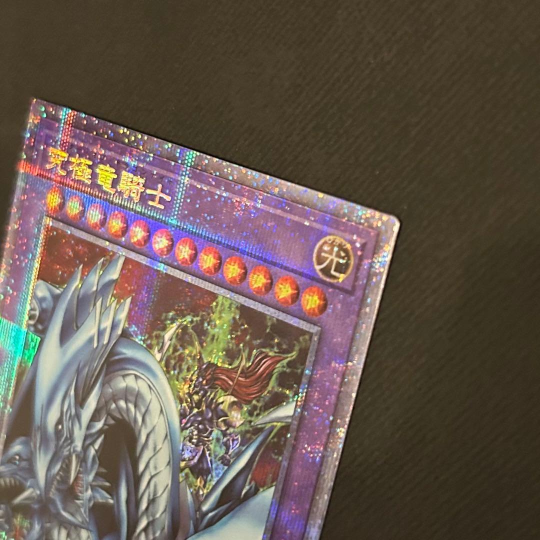 遊戯王 究極竜騎士 プリズマティックシークレットレア