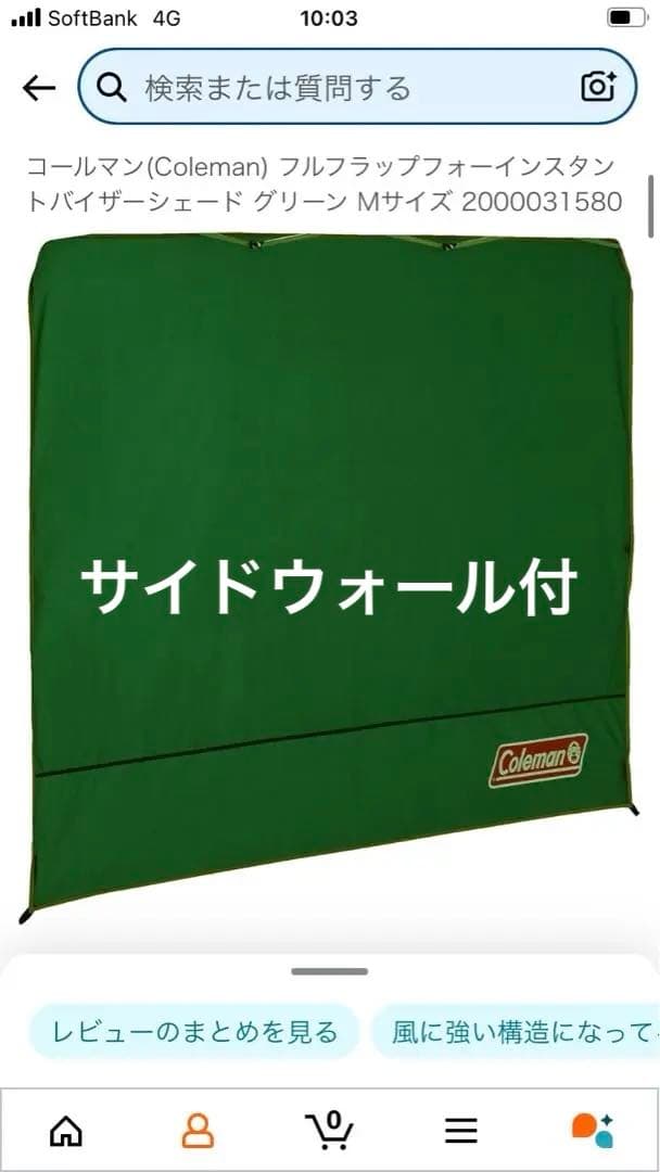 Coleman インスタントバイザーシェード 4人用 M バイザーシェードセット