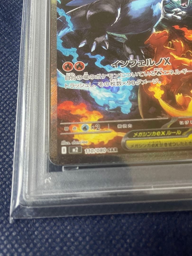 ポケモンカード　メガリザードンX ex sar psa10 ワンオーナー