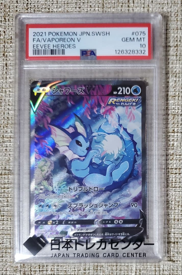 【PSA10】シャワーズV SR S6a イーブイヒーローズ 075/069