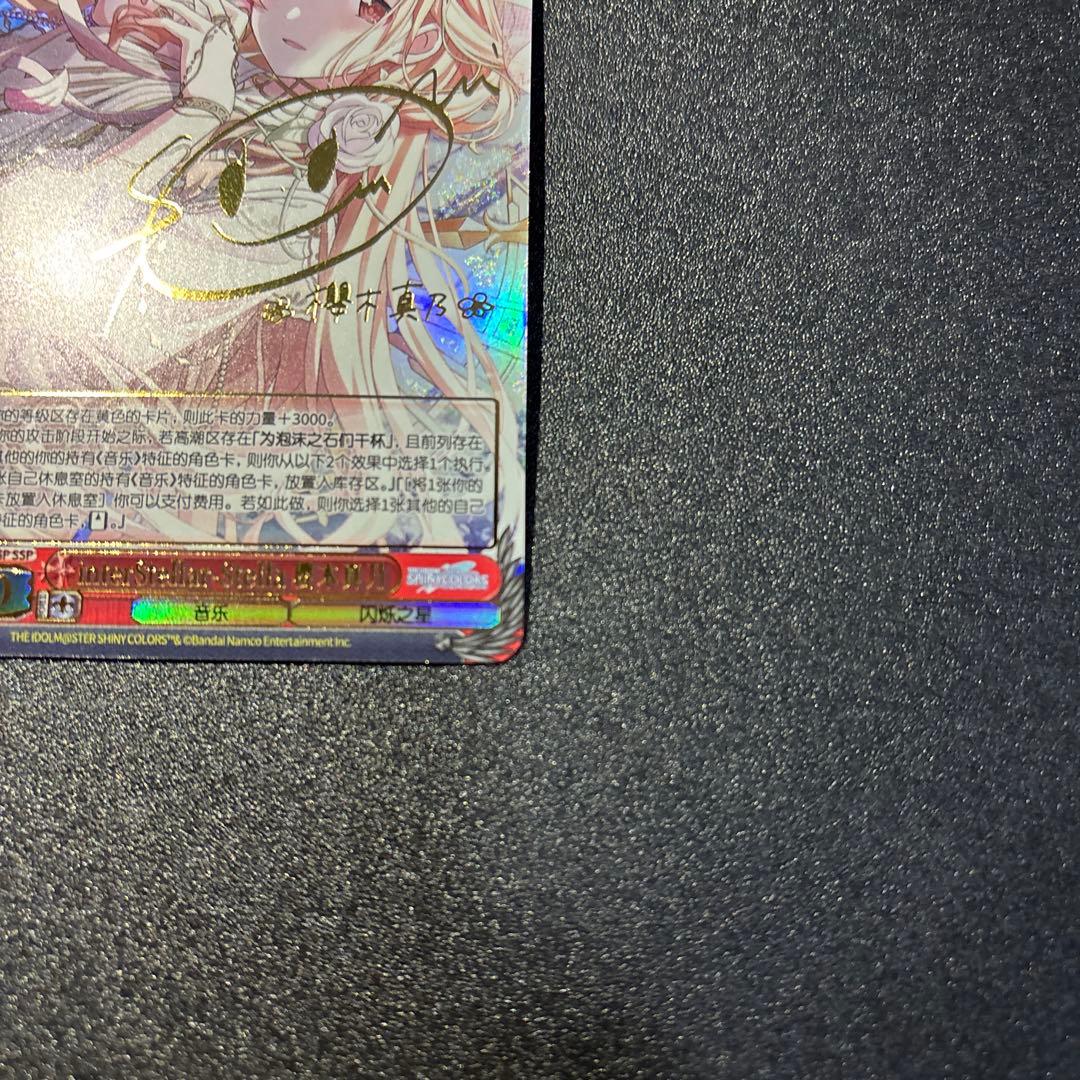 interStellar-Stella 櫻木真乃 SSP 箔押し 中国語版