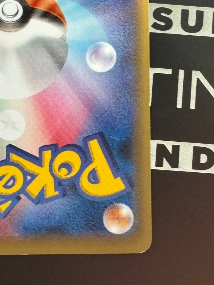 リザードンEX SR 20th Anniversary