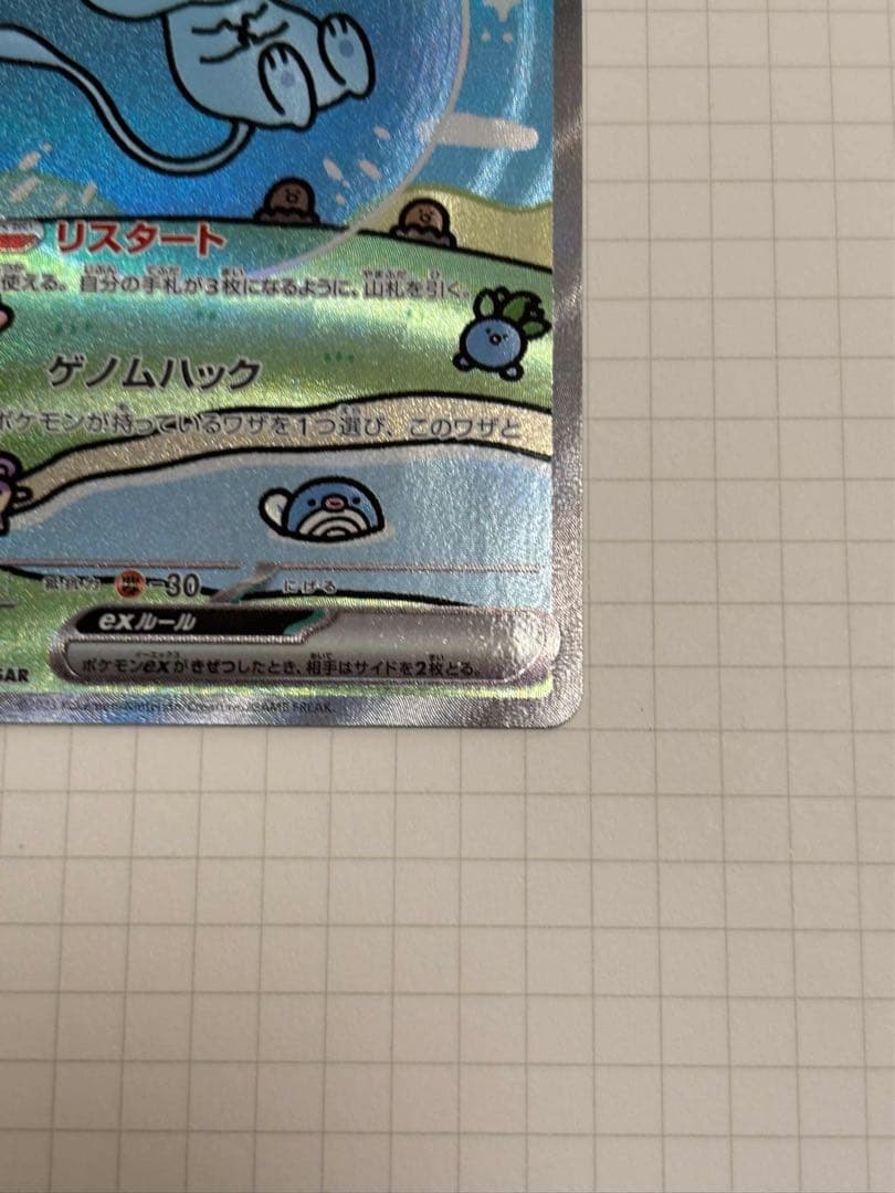 ミュウex sar 347/190 bubble mew