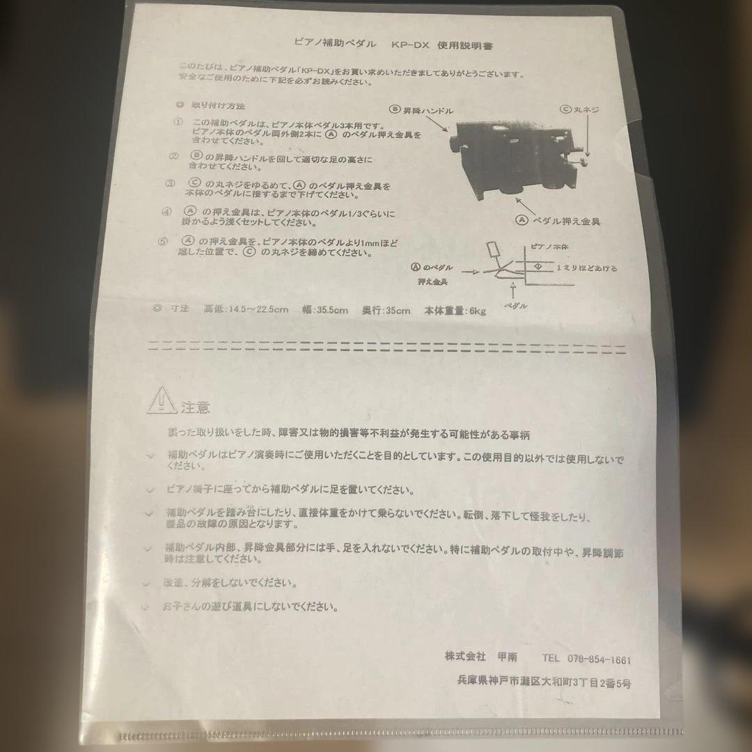 甲南　ピアノ　補助ペダル　KP-DX