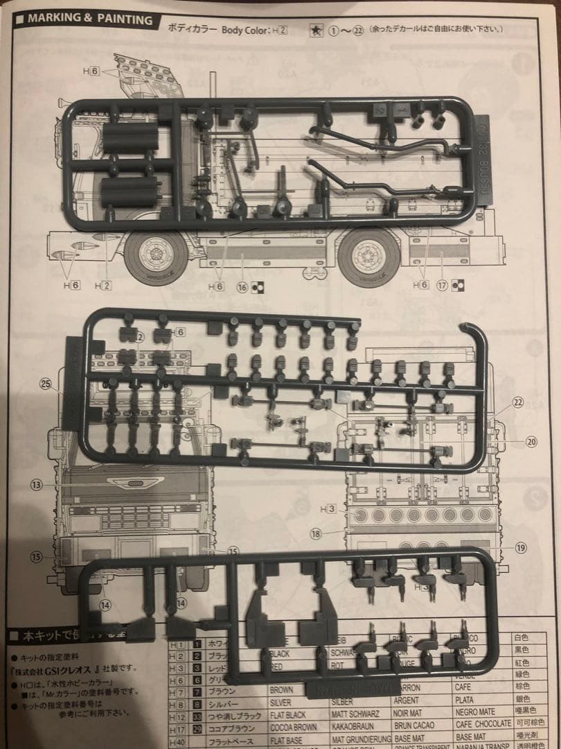 露香　FUJIMI 流星號　トラック プラモデル