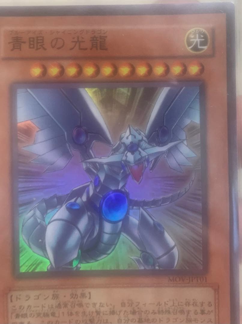 青眼の光龍 台湾試写 スーパーレア 美品