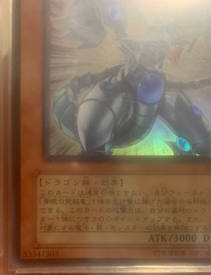 青眼の光龍 台湾試写 スーパーレア 美品