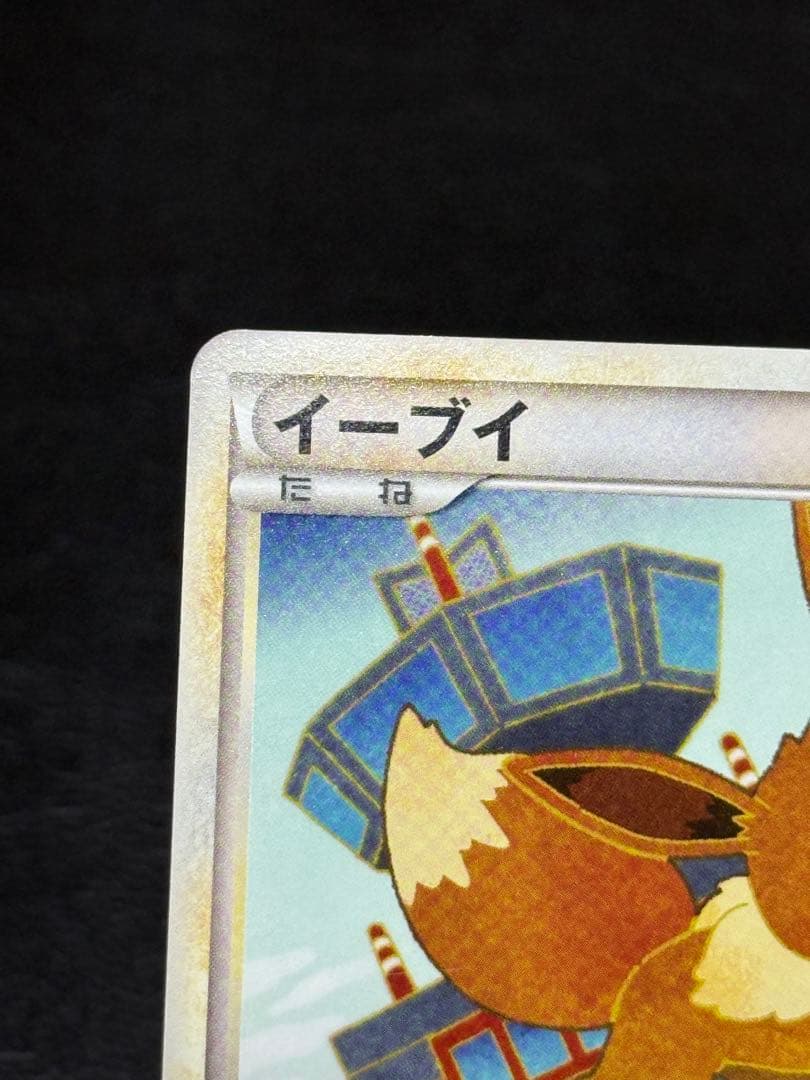 イーブイ L2 よみがえる伝説 058/080 レジェンド アンリミ