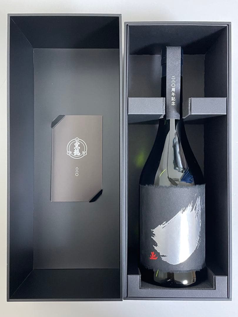 週末セール‼︎ 黒龍　220周年記念ボトル３本セット