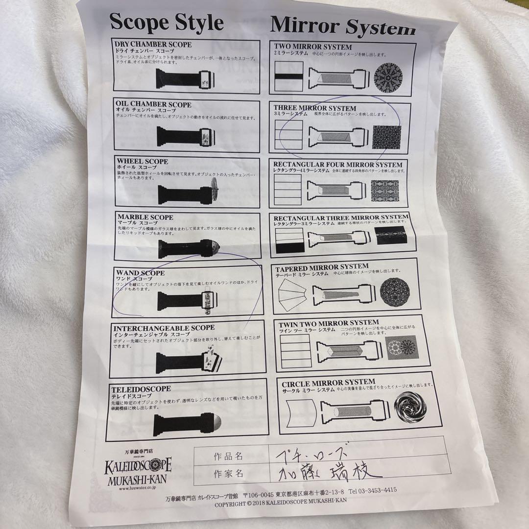 kaleidoscope 万華鏡