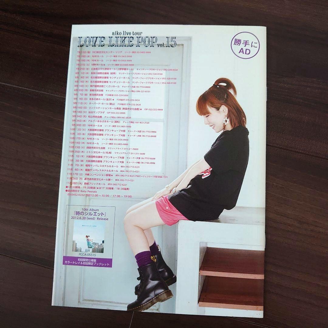 aiko　ファンクラブ　会報誌　美品　ベイビーピーナッツ　グッズ