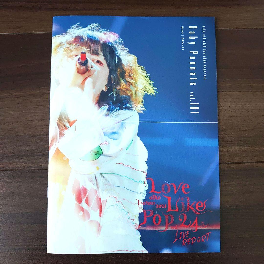 aiko　ファンクラブ　会報誌　美品　ベイビーピーナッツ　グッズ