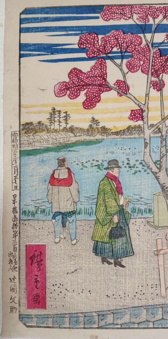 浮世絵版画、東京名所之内（不忍池馬車道)三代歌川広重画、明治12年出版