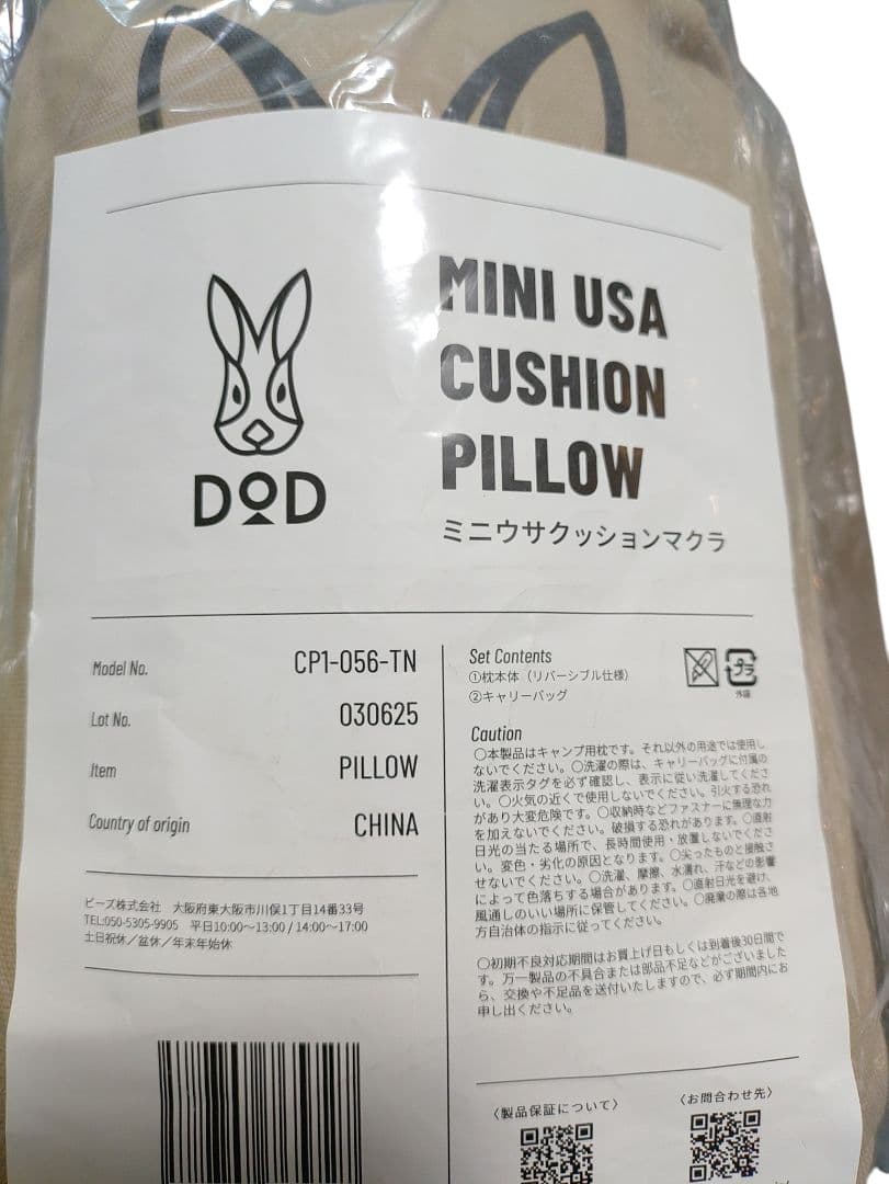 DOD　ミニウサクッションマクラ2個セット