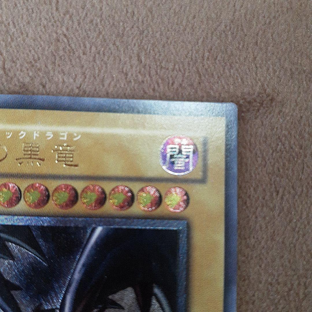 真紅眼の黒竜 301-056　レリーフ　アルティメットレア