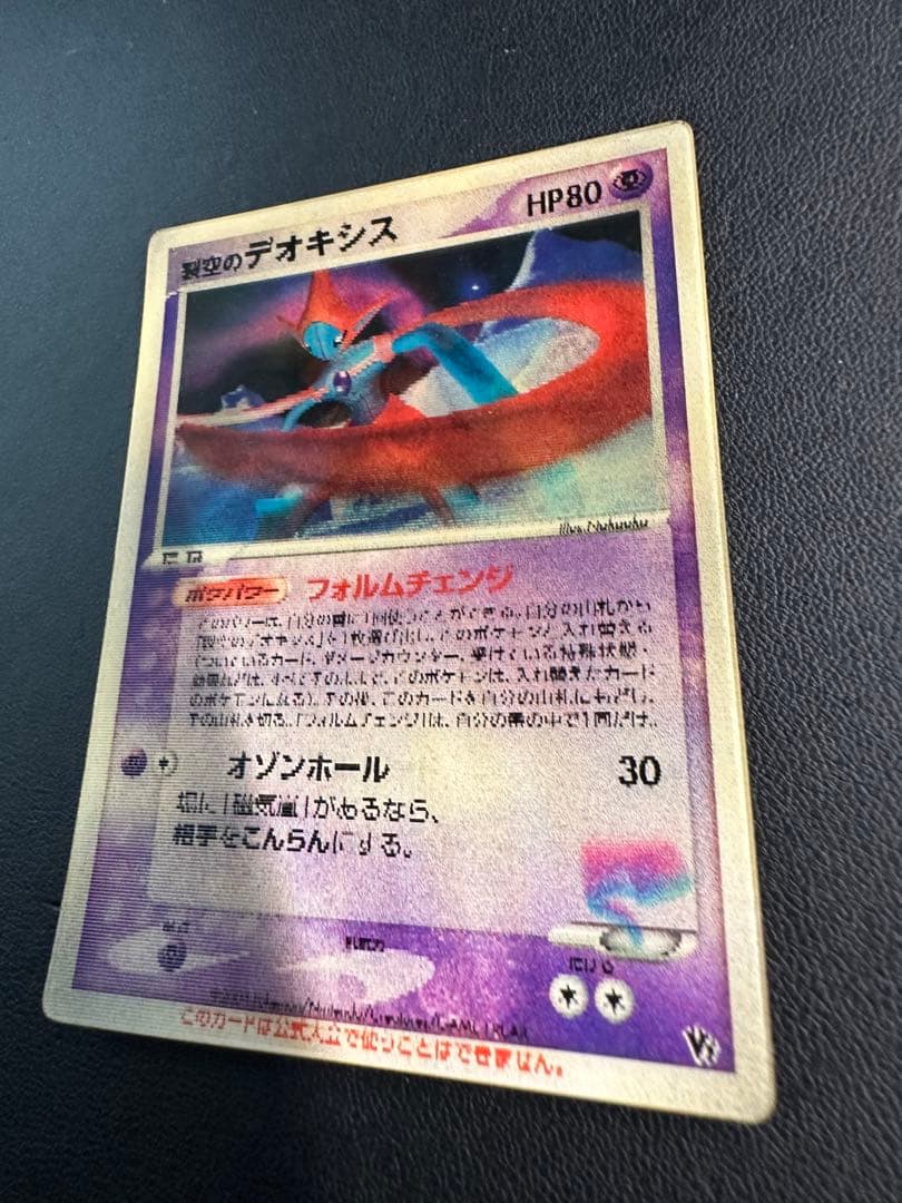 裂空のデオキシス 映画公開記念VSパック 001/019