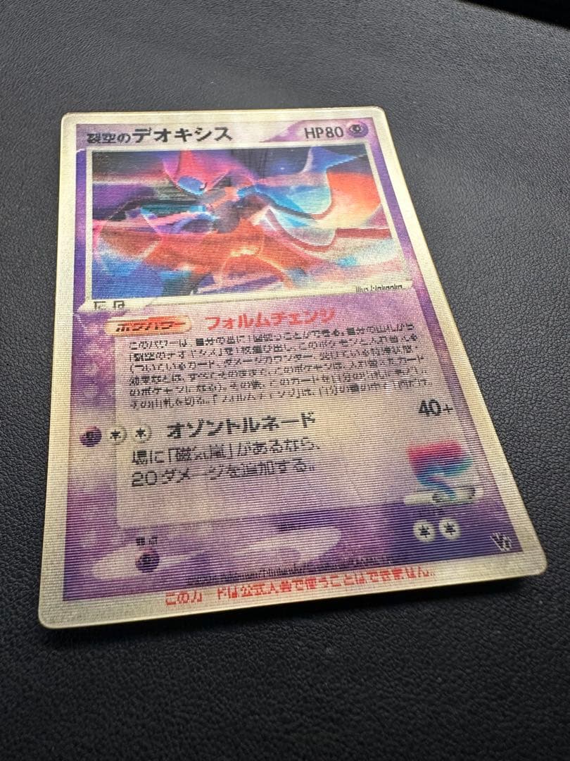 裂空のデオキシス 映画公開記念VSパック 001/019