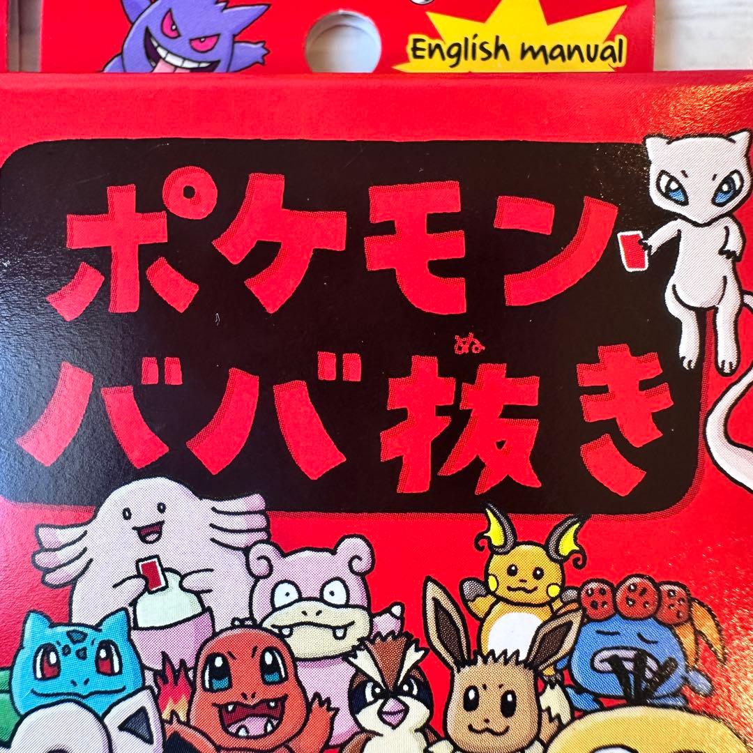 即日発送 新品未開封ポケモンババ抜き赤 6個セット ポケモンセンター