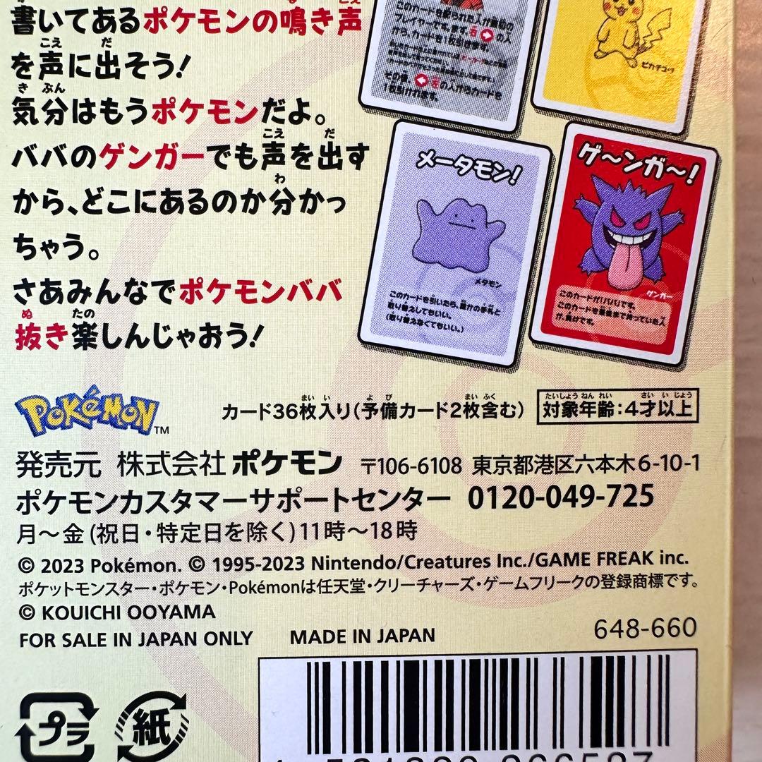 即日発送 新品未開封ポケモンババ抜き赤 6個セット ポケモンセンター