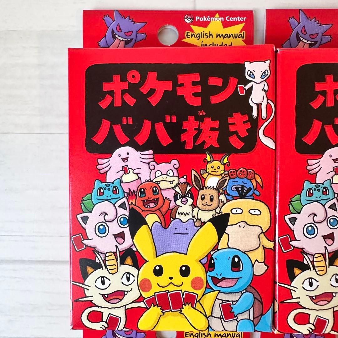 即日発送 新品未開封ポケモンババ抜き赤 6個セット ポケモンセンター