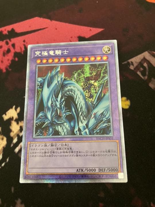 究極竜騎士　プリシク