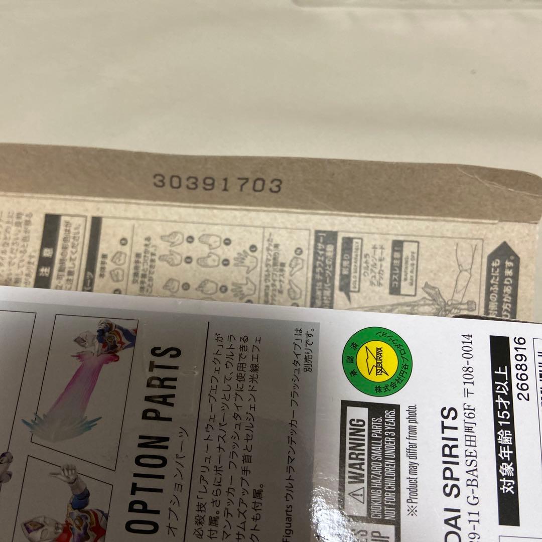 S.H.Figuarts フィギュアーツ　ウルトラマンデッカー　ミラクルタイプ