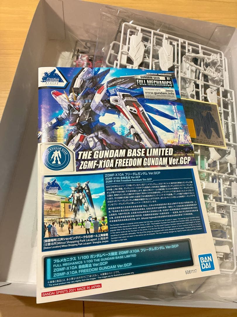 新品未使用　1/100フリーダムガンダムver.GCP