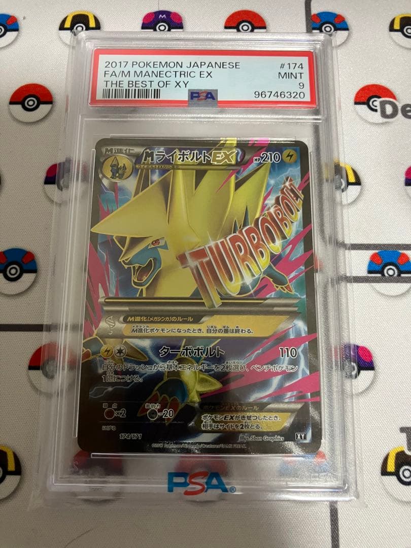 MライボルトEX 174/171 psa9