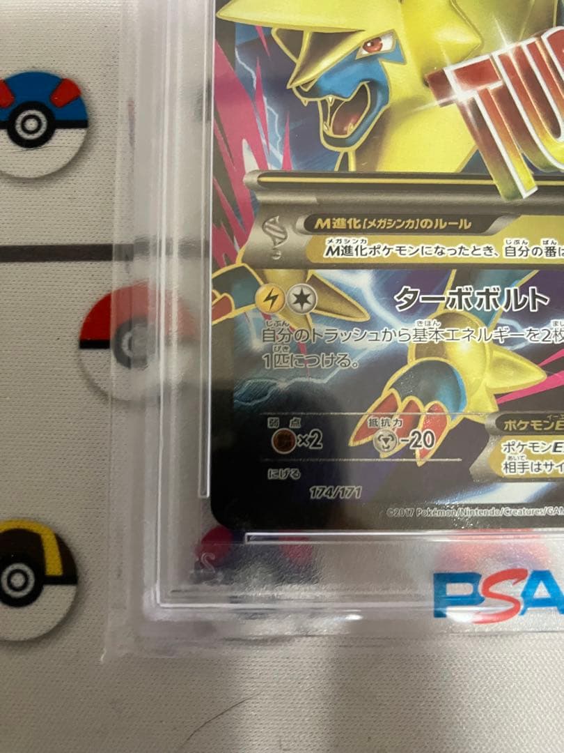 MライボルトEX 174/171 psa9