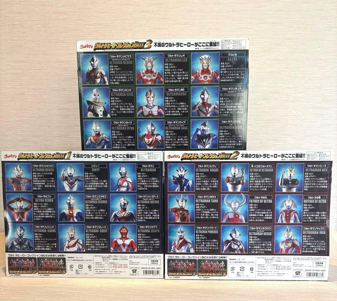 【希少品】ウルトラヒーローコレクションボックス　　BOX セット ウルトラマン