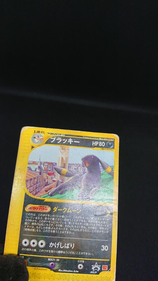 ポケモンカードe マクドナルドプロモ ブラッキー 025/P
