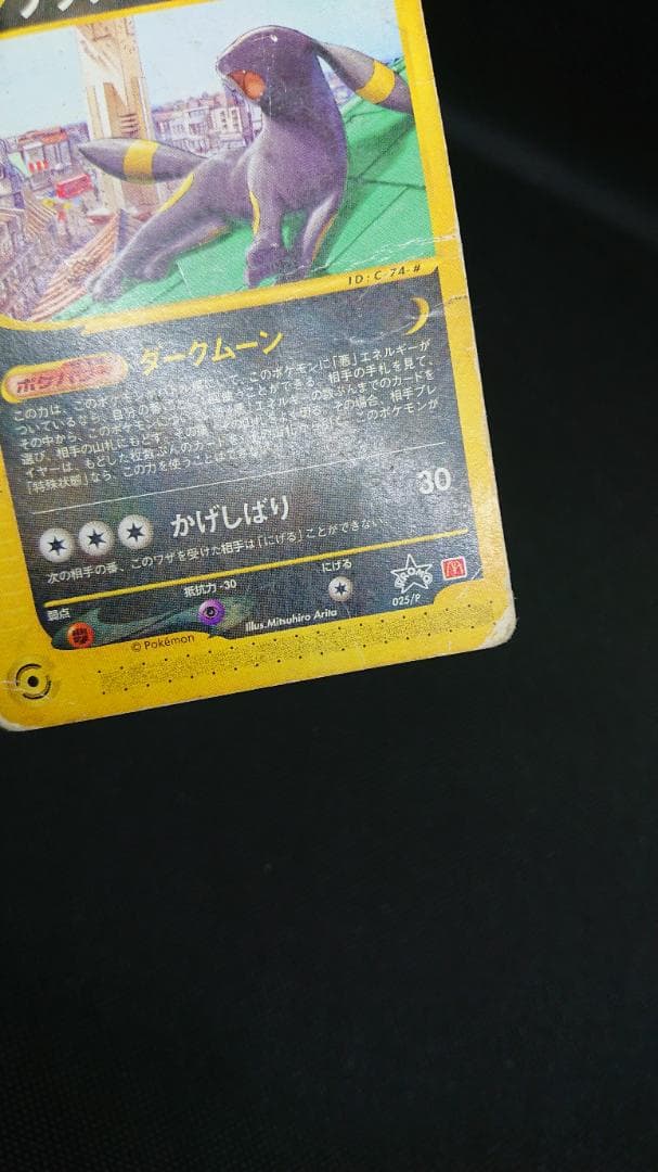 ポケモンカードe マクドナルドプロモ ブラッキー 025/P
