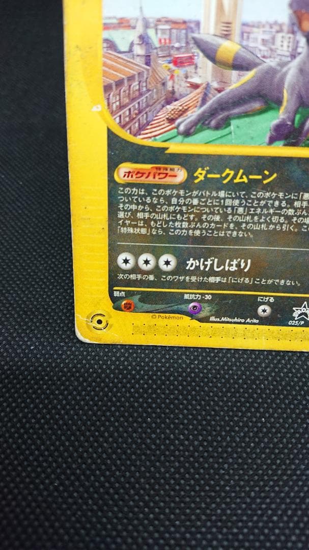 ポケモンカードe マクドナルドプロモ ブラッキー 025/P