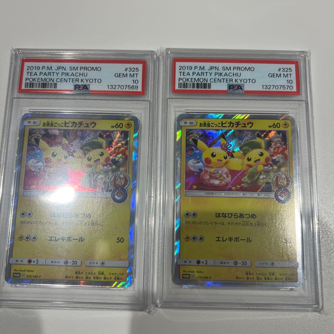 連番お茶会ごっこピカチュウはなびらのまいキャンペーン PROMO SM-Pプロモ