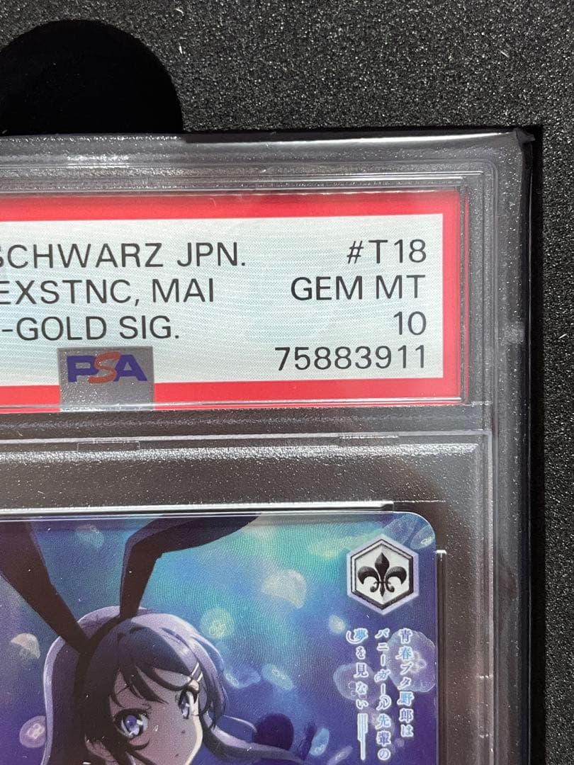 泡沫の存在 桜島麻衣 PSA10 ヴァイスシュバルツ