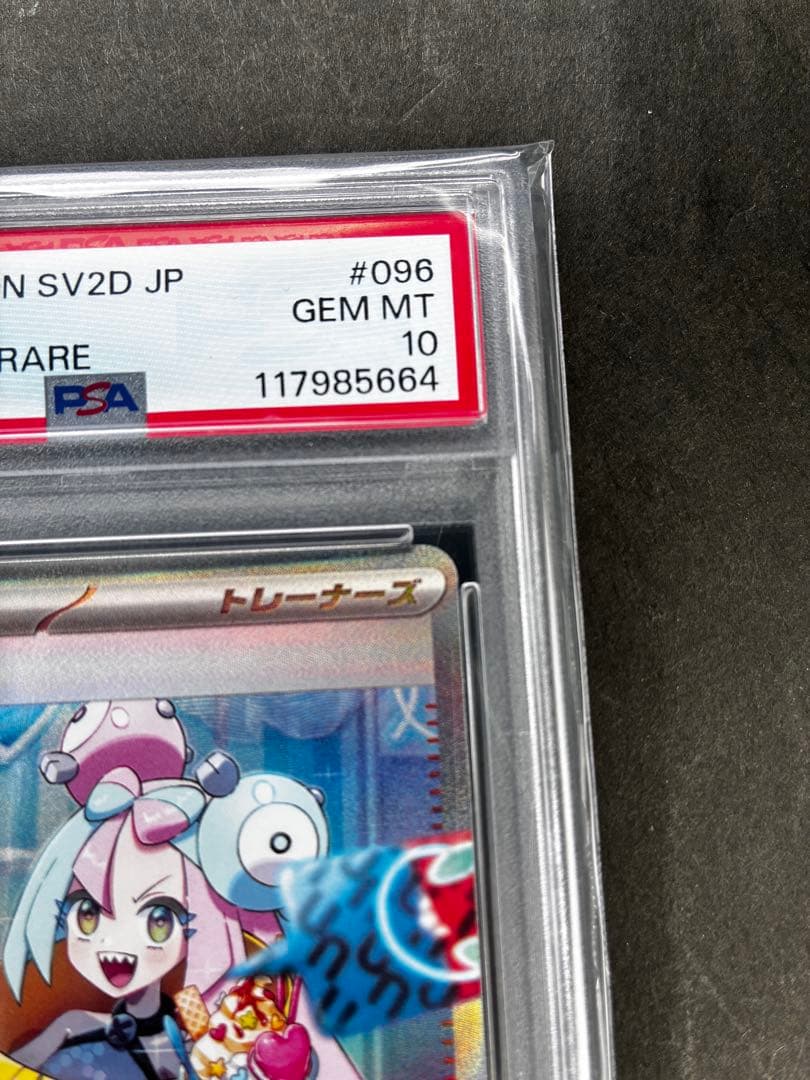 最安値！【PSA10】ナンジャモSAR PSA10 SV2D 096/071