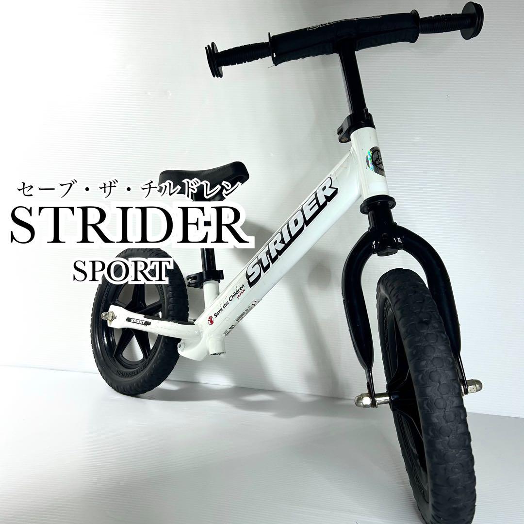 美品☆STRIDER SPORT バランスバイク ペダル無し ホワイト 白