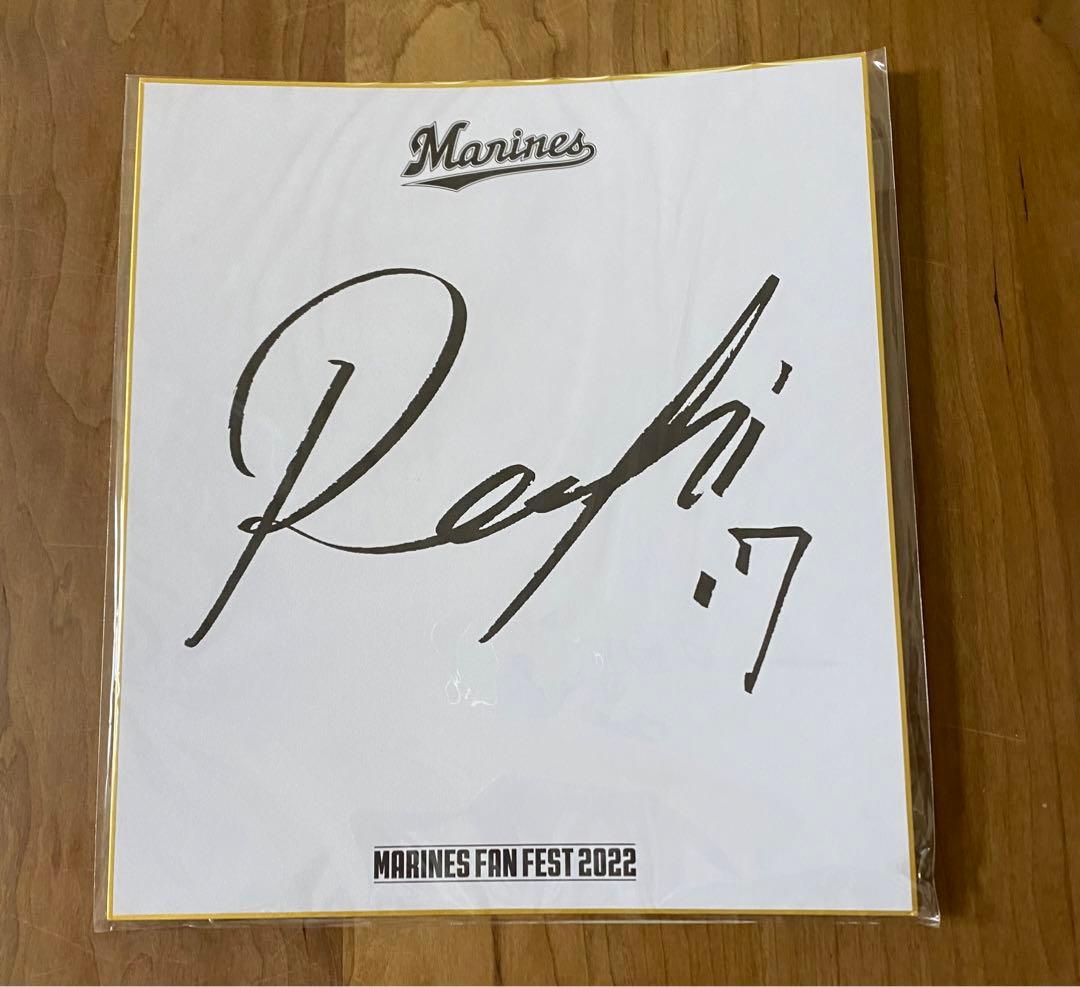 千葉ロッテ 佐々木朗希 サイン色紙 佐々木 ファンフェスタ サイン 色紙