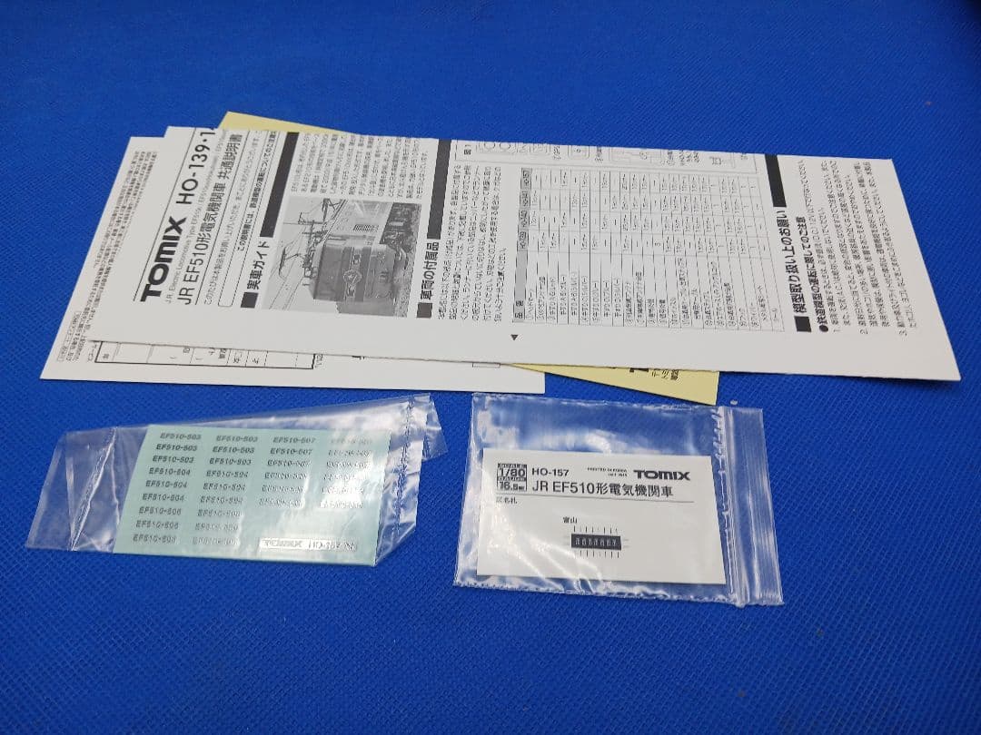 TOMIX HO-157 JR EF510形500番台 (JR貨物仕様)