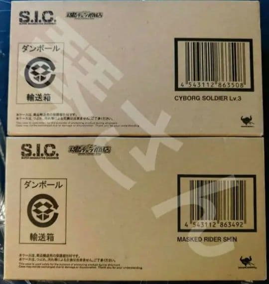 sic S.I.C. 真・仮面ライダー　序章　仮面ライダーシン　改造兵士Lv.3