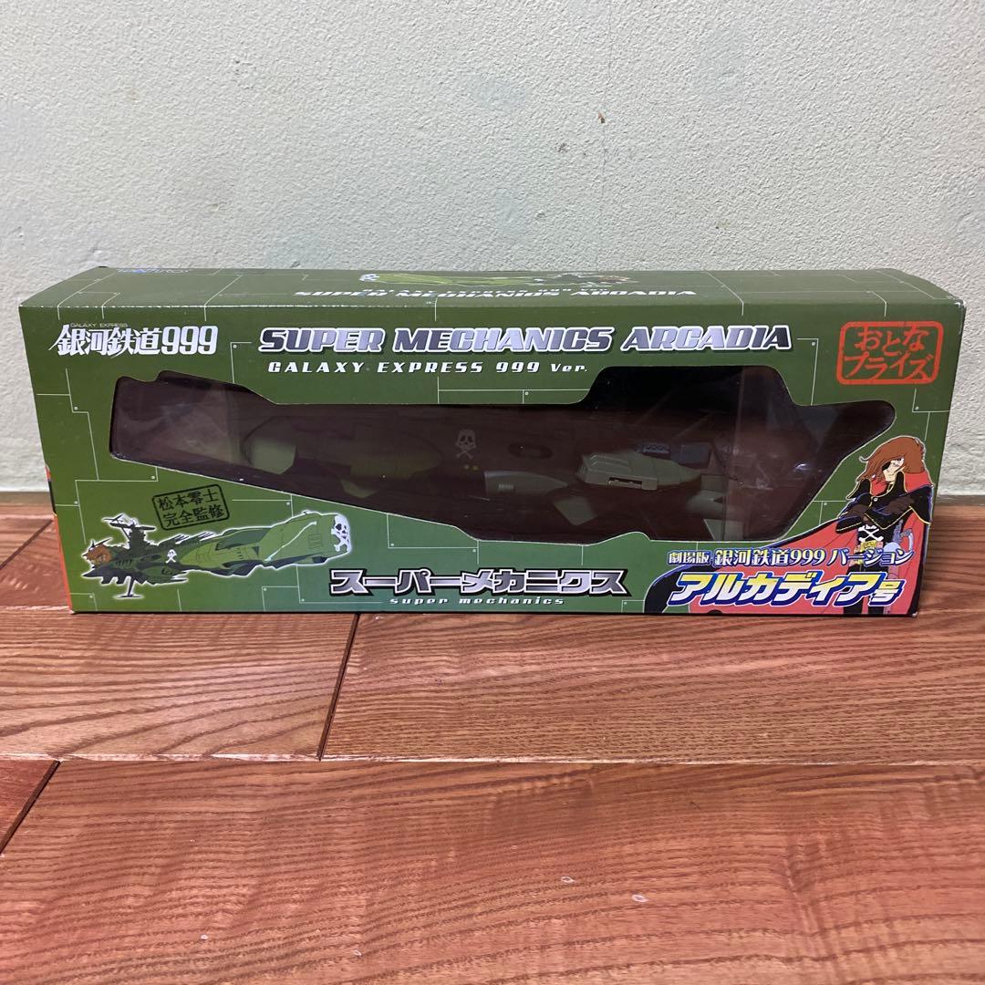 未開封　スーパーメカニクス　アルカディアGALAXY EXPRESS 999