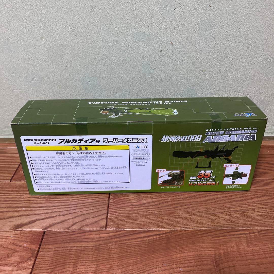 未開封　スーパーメカニクス　アルカディアGALAXY EXPRESS 999