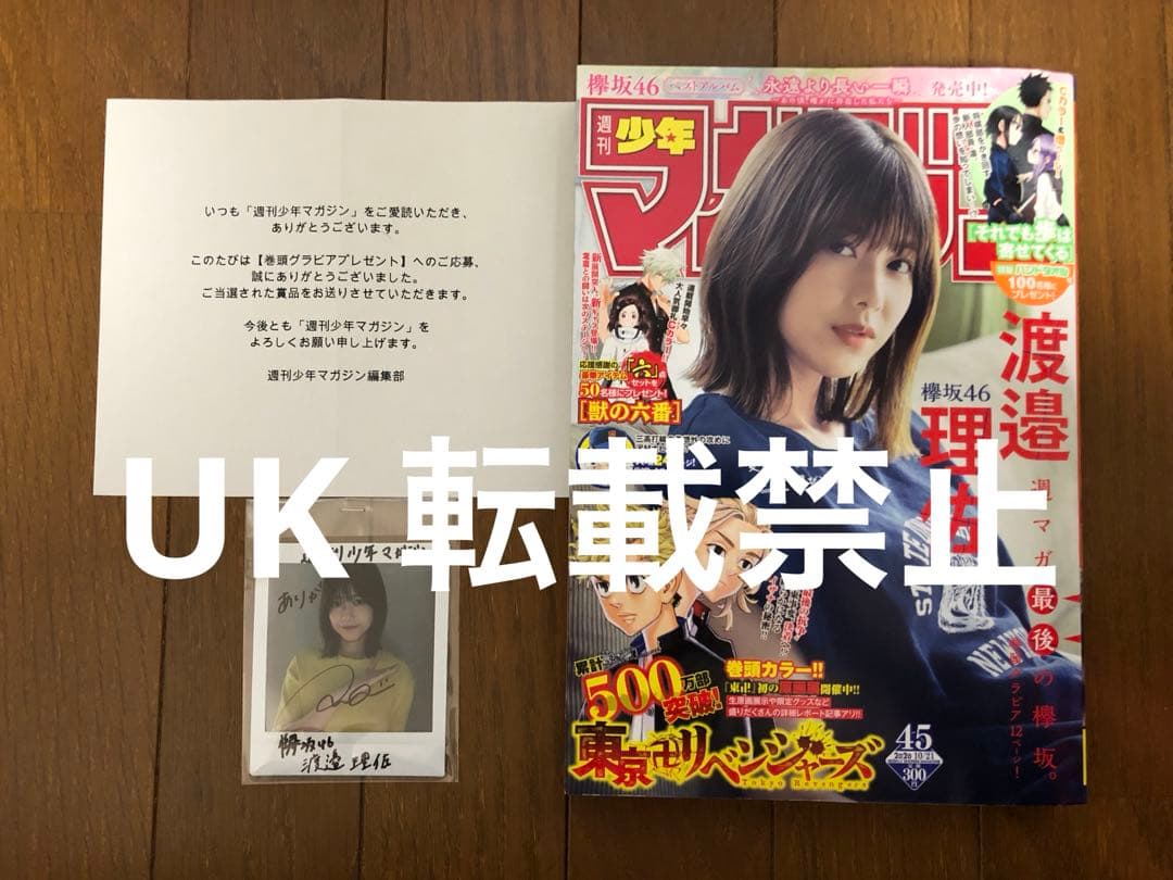 欅坂46渡邉理佐 直筆サイン入りチェキ 週刊少年マガジン45号