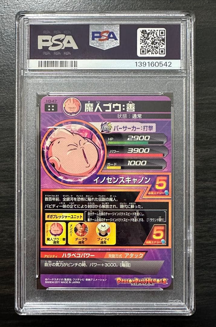 【PSA10】H3-47 UR 魔人ブウ:善 ドラゴンボールヒーローズ